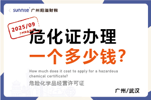2025年9月份的?；C辦理一個(gè)多少錢？