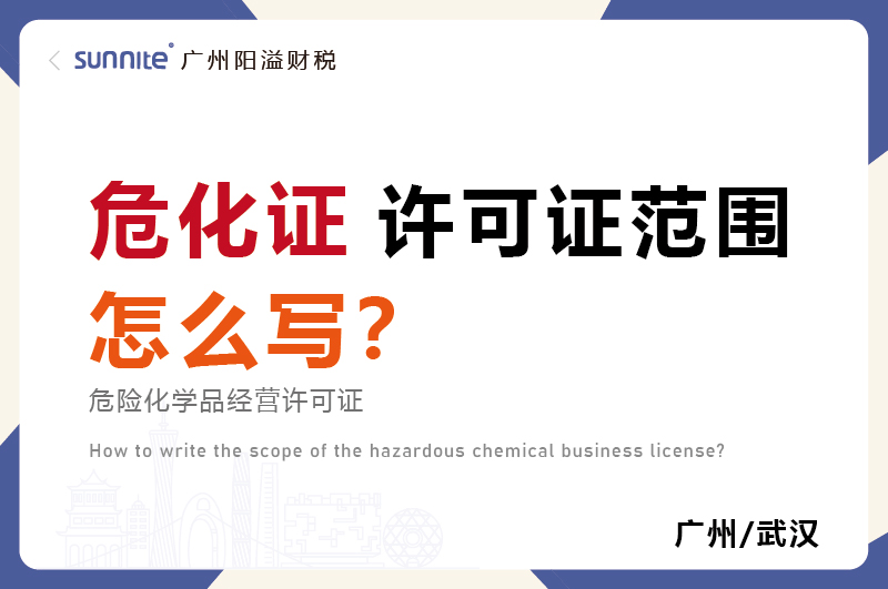 ?；方洜I許可證的許可范圍怎么寫？