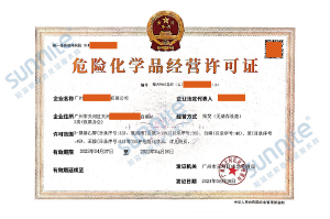 危化證客戶案例005 危化證客戶案例005